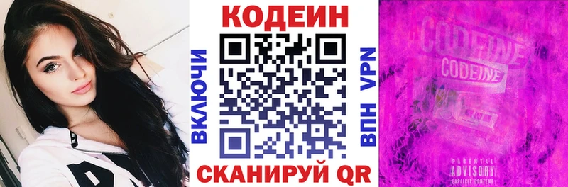 Кодеиновый сироп Lean Purple Drank Купить Петровск